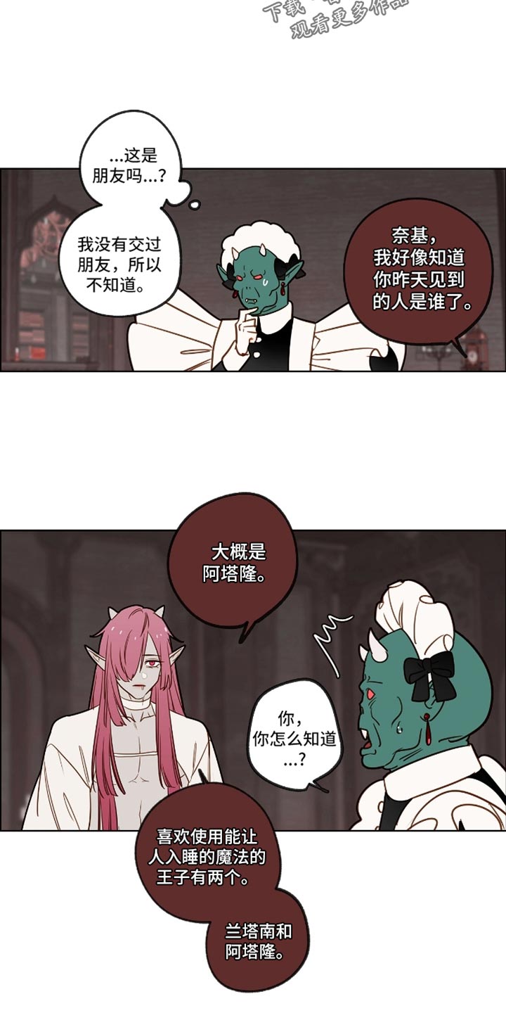 魔渊誓约漫画,第45章：我是你的朋友3图