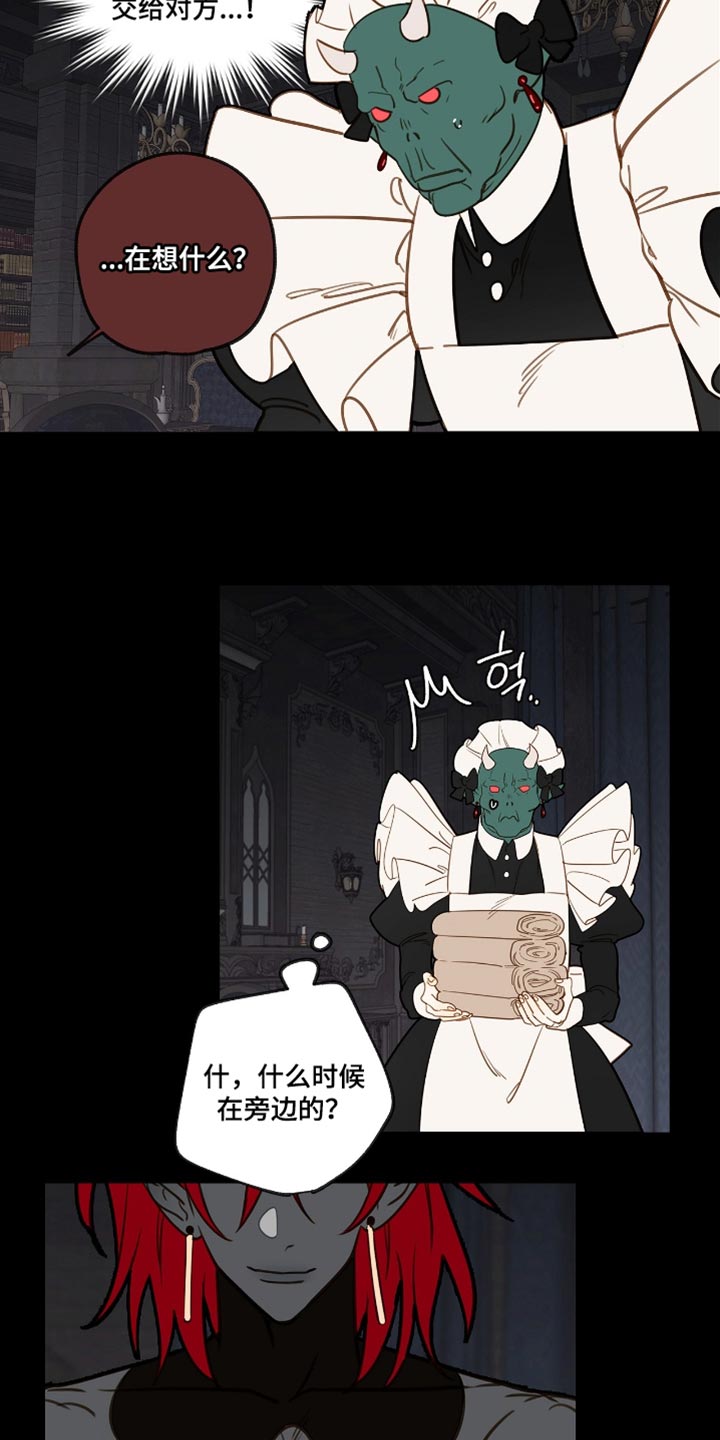 魔渊誓约漫画,第43章：所以我得对他好点5图