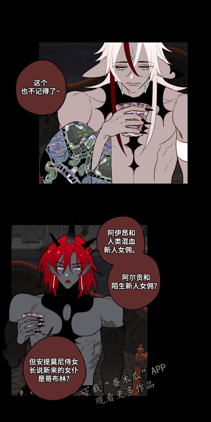 魔渊誓约漫画,第41章：新来的女佣4图