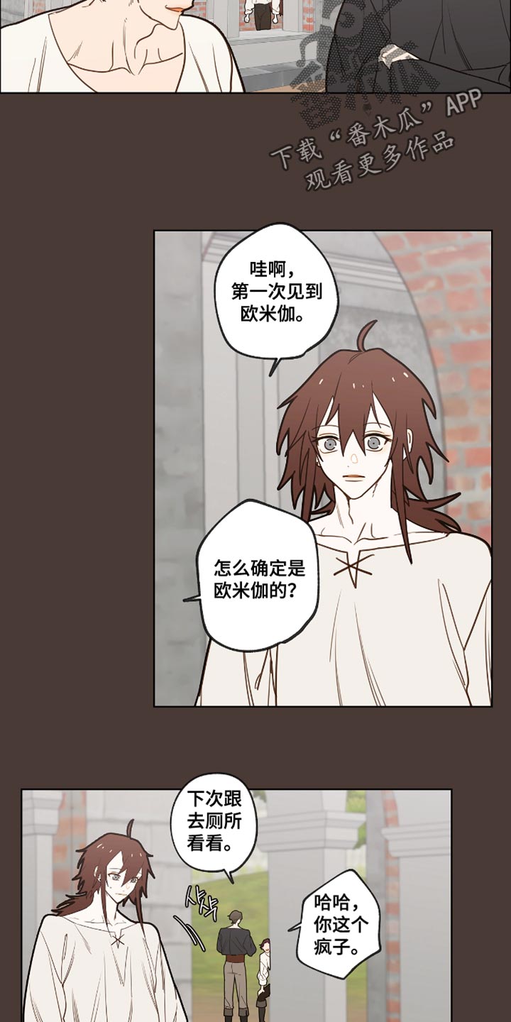魔渊誓约漫画,第47章：吵架1图