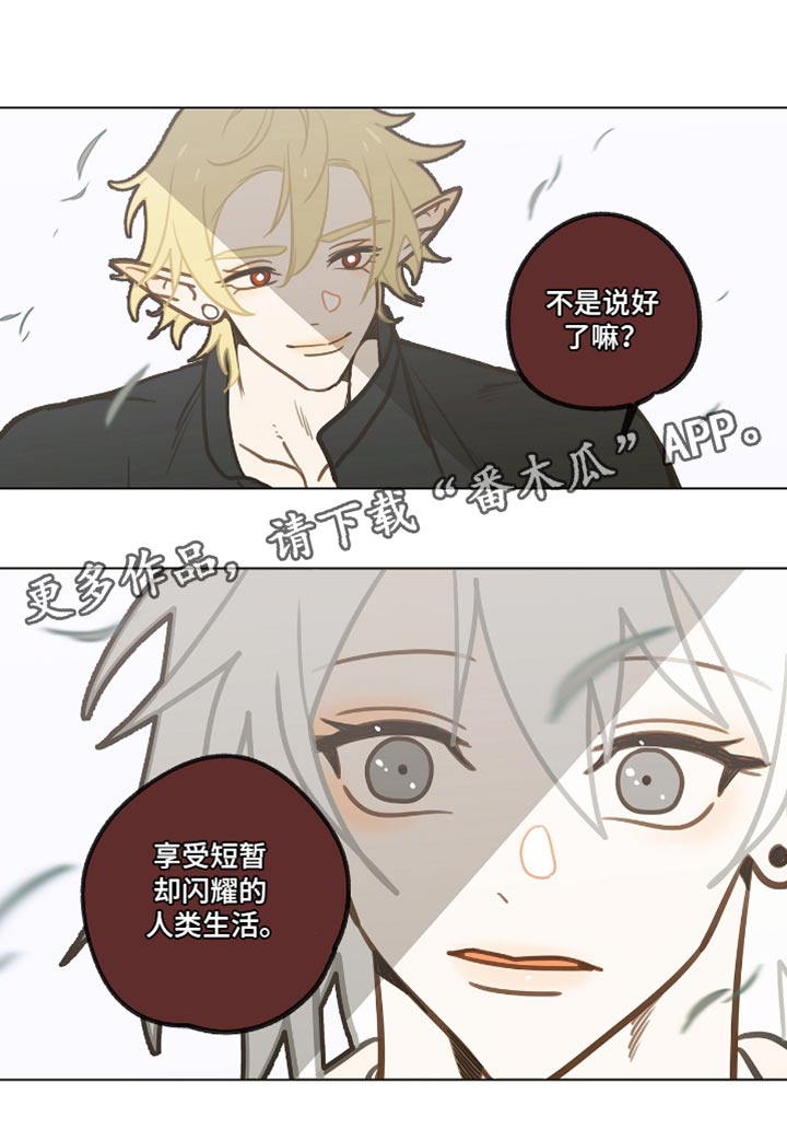 魔渊誓约漫画,第51章：享受1图