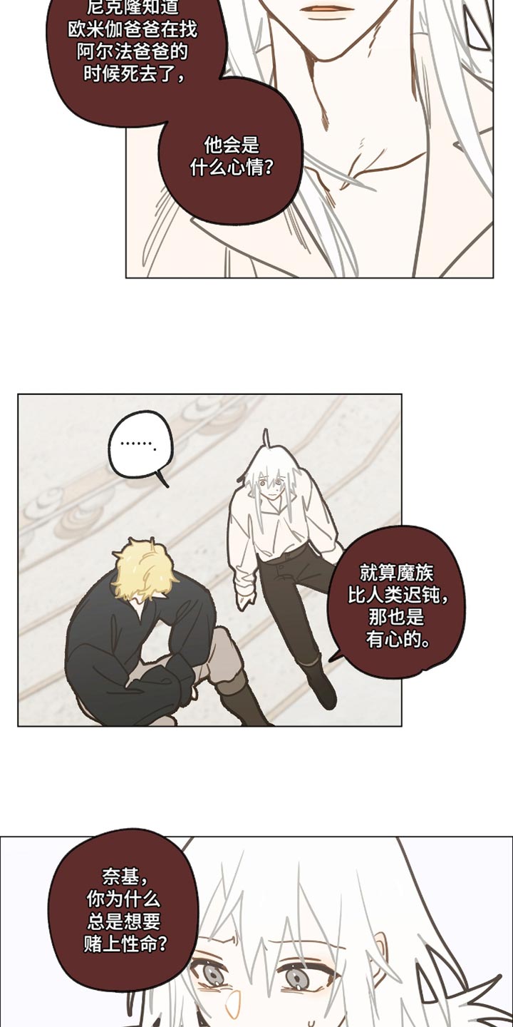 魔渊誓约漫画,第51章：享受4图