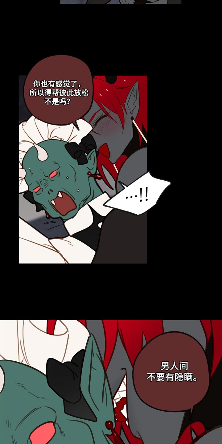 魔渊誓约漫画,第44章：得确定清楚4图