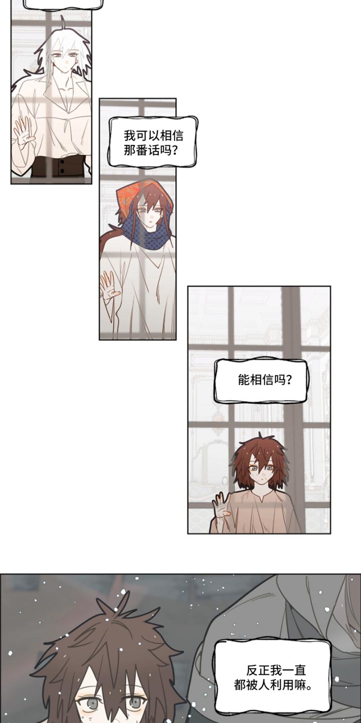 魔渊誓约漫画,第49章：尊重1图
