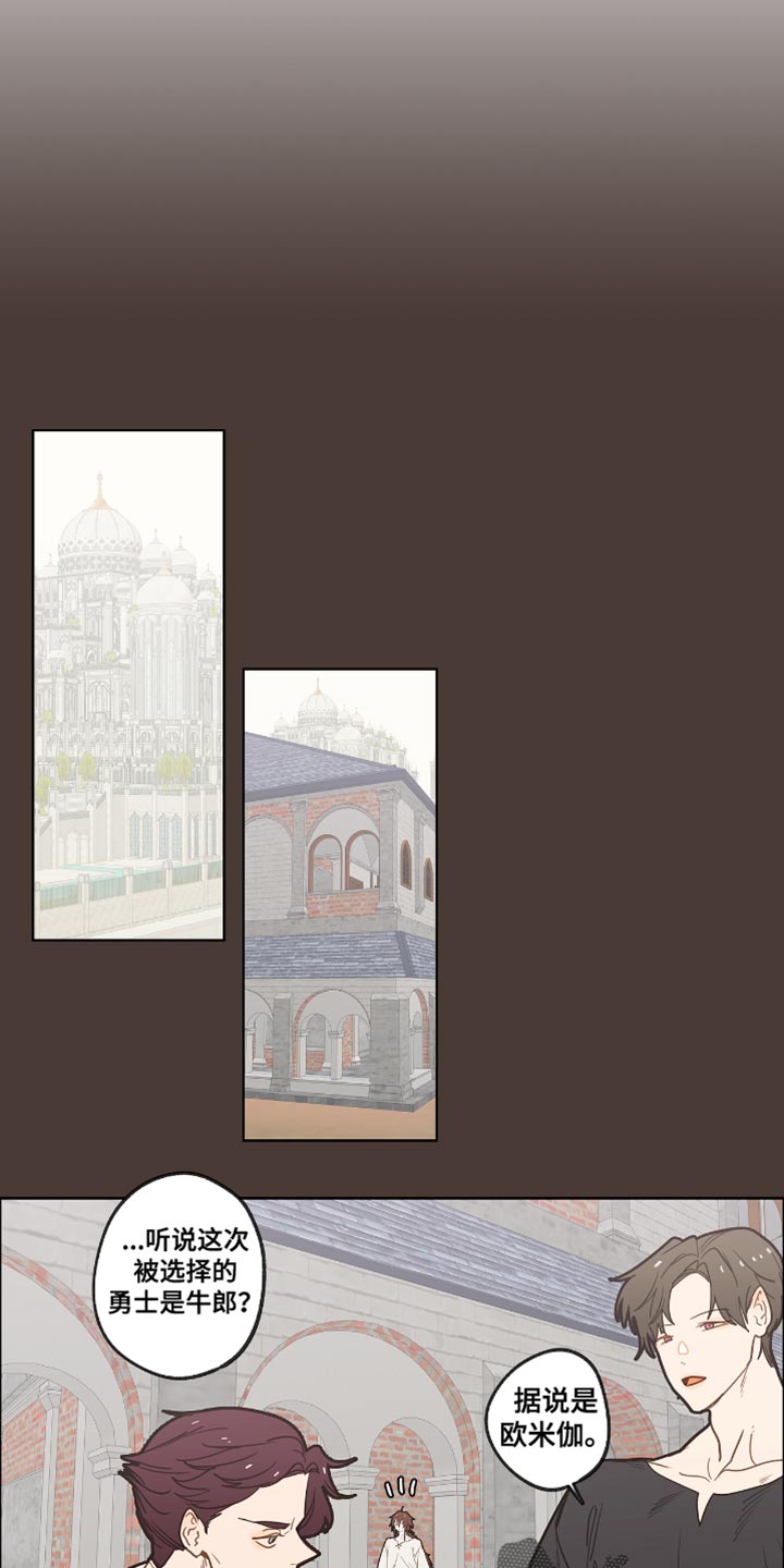 魔渊誓约漫画,第47章：吵架5图