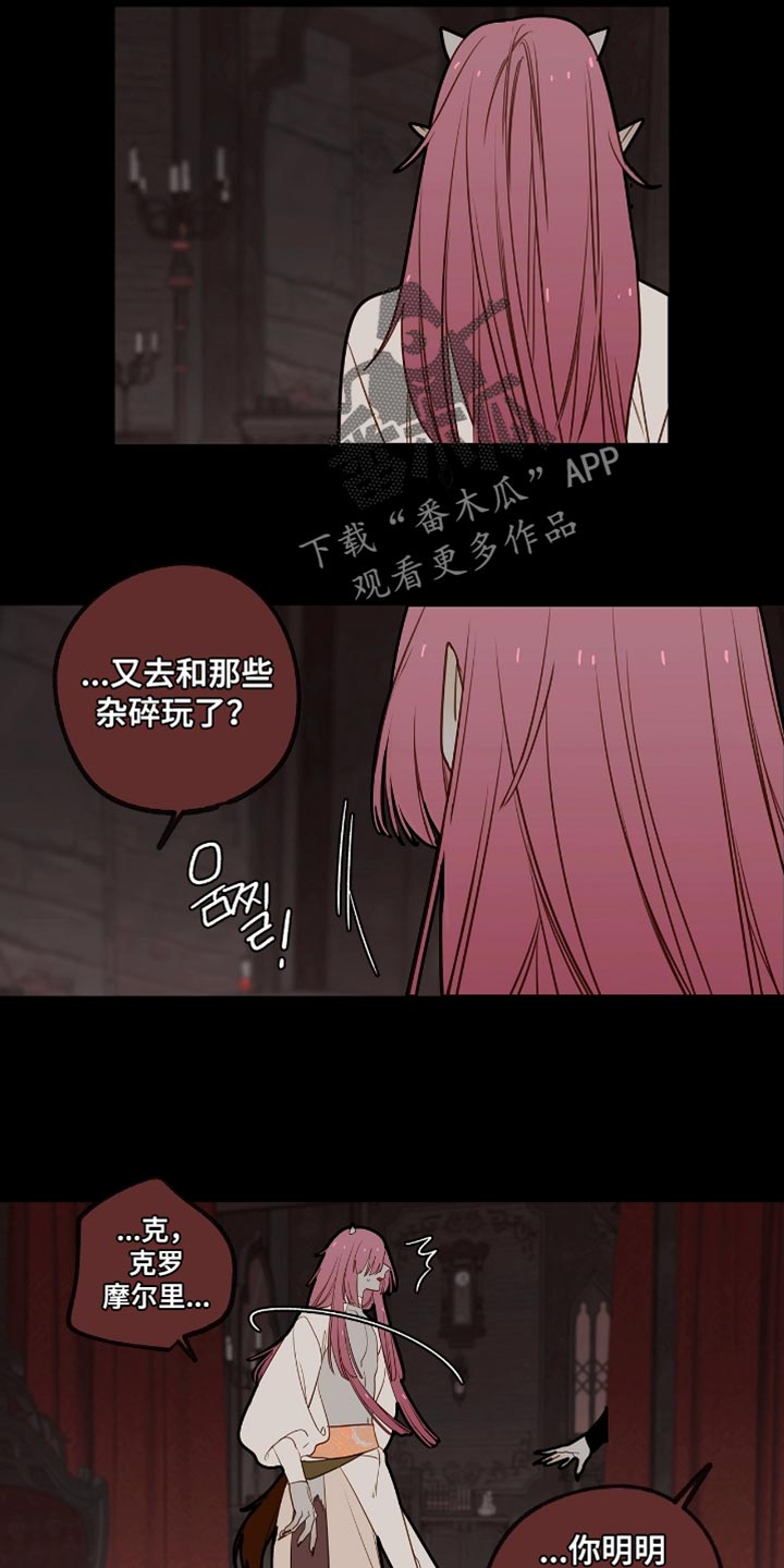 魔渊誓约漫画,第32章：惩罚4图