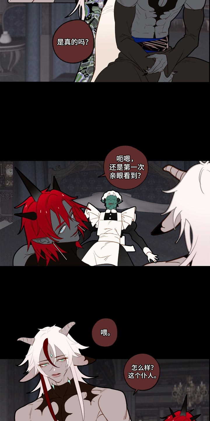 魔渊誓约漫画,第44章：得确定清楚3图