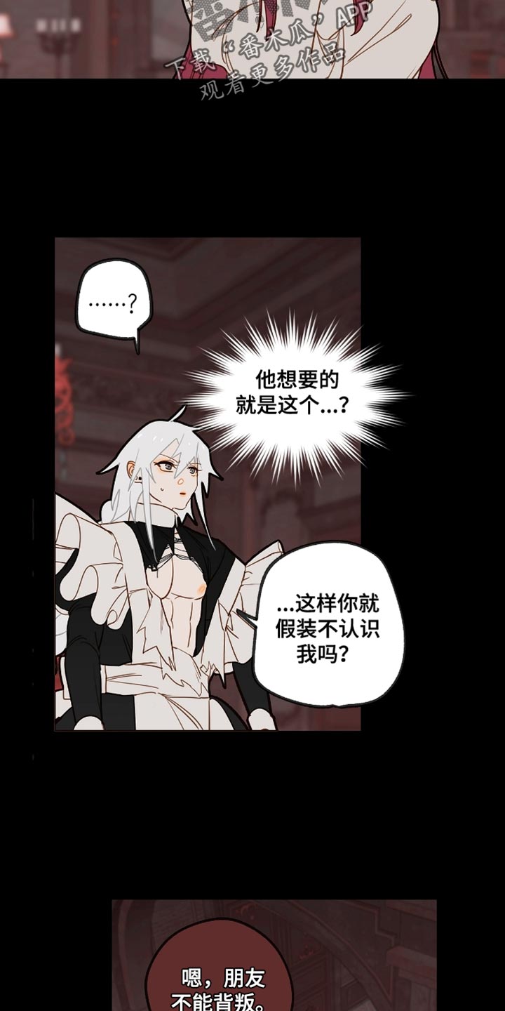 魔渊誓约漫画,第31章：秘密朋友1图