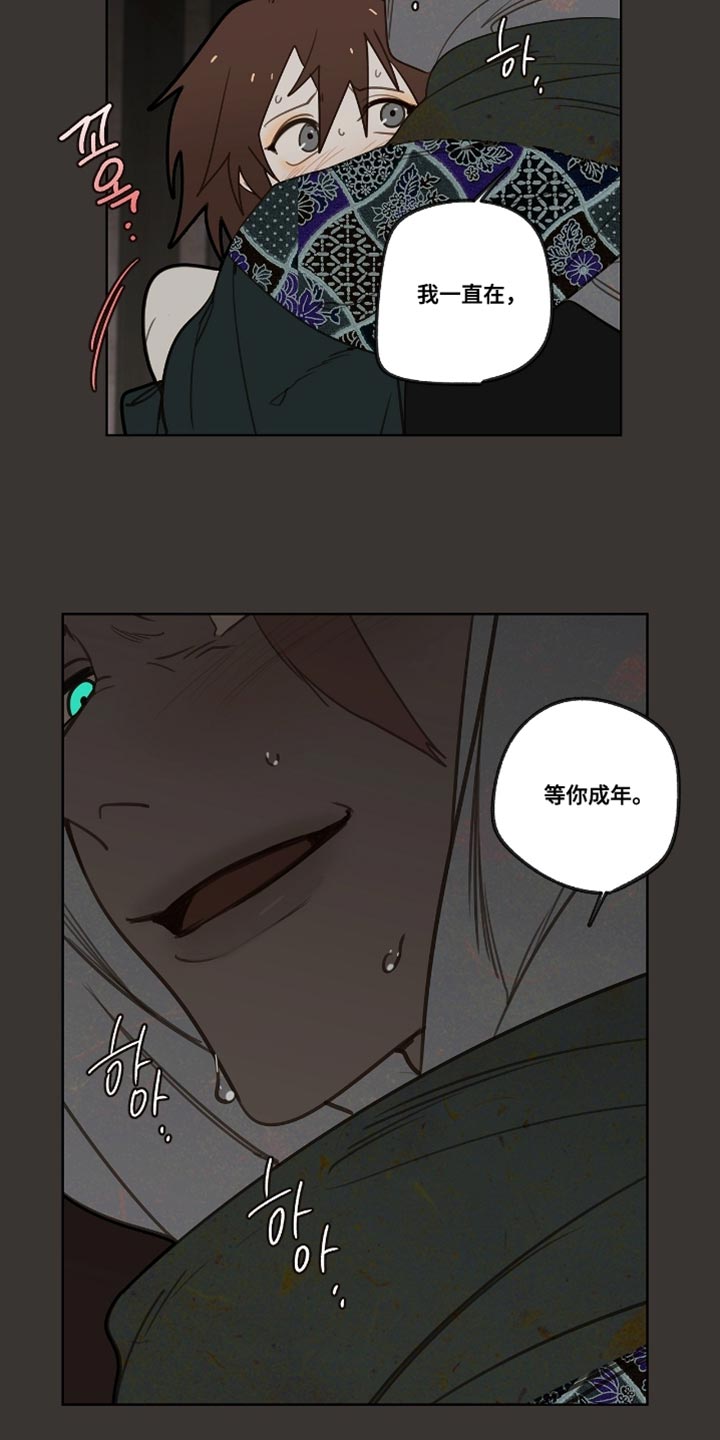 魔渊誓约漫画,第37章：最糟糕的噩梦5图