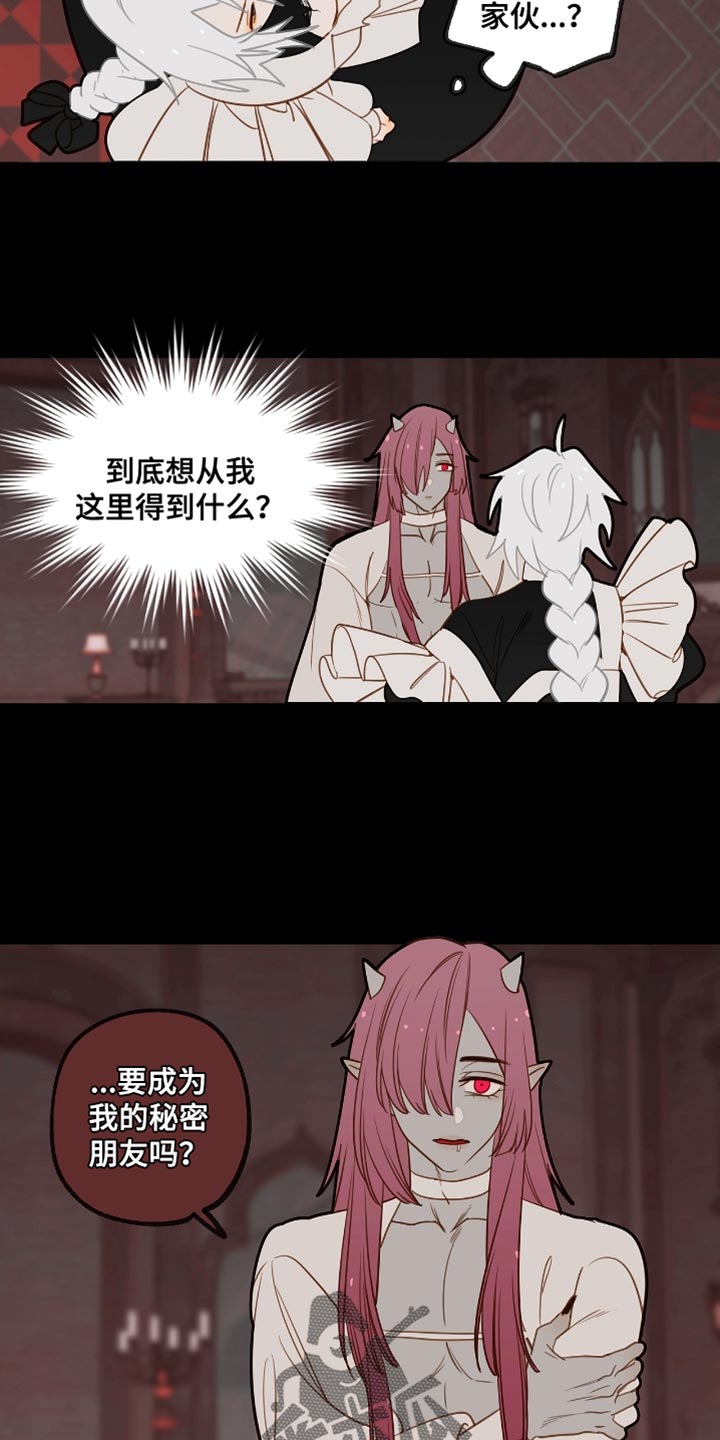 魔渊誓约漫画,第31章：秘密朋友5图