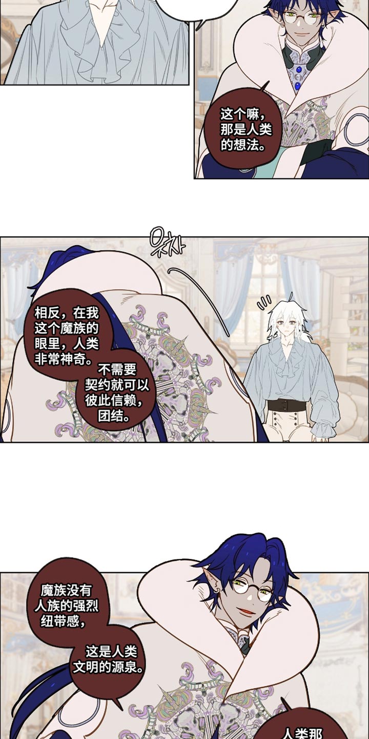 魔渊誓约漫画,第42章：很想看到的未来3图