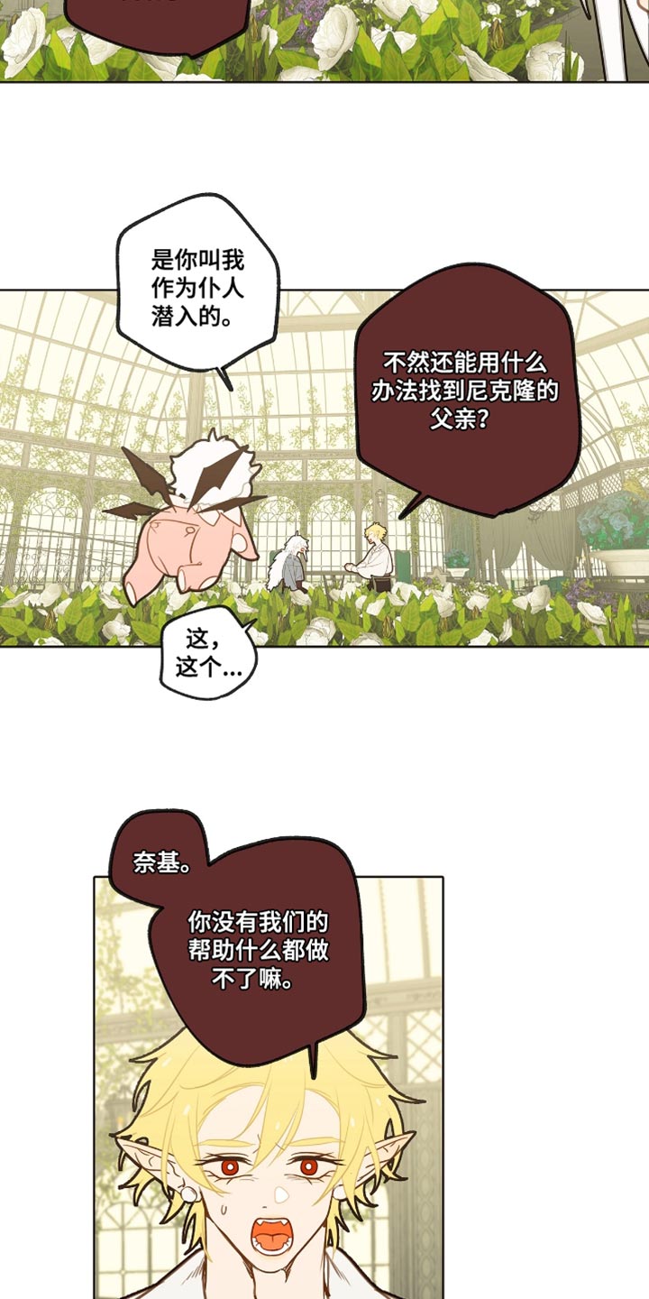 魔渊誓约漫画,第33章：听我的话！3图