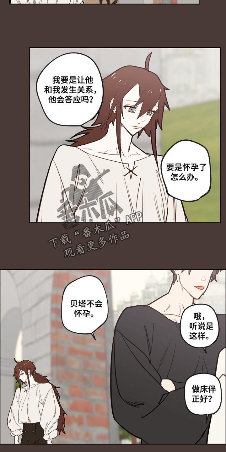 魔渊誓约漫画,第47章：吵架2图