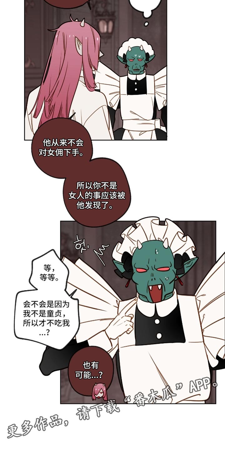 魔渊誓约漫画,第45章：我是你的朋友5图