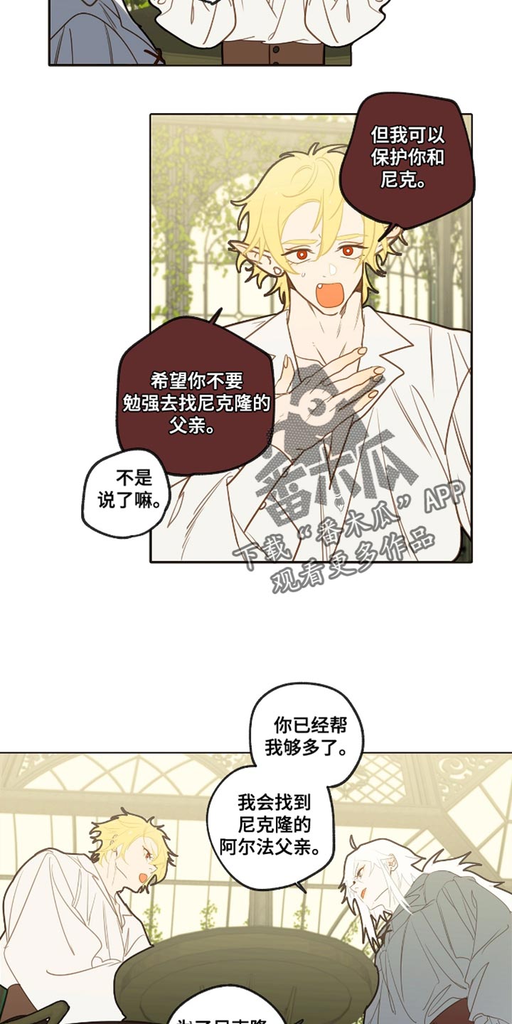 魔渊誓约漫画,第33章：听我的话！4图