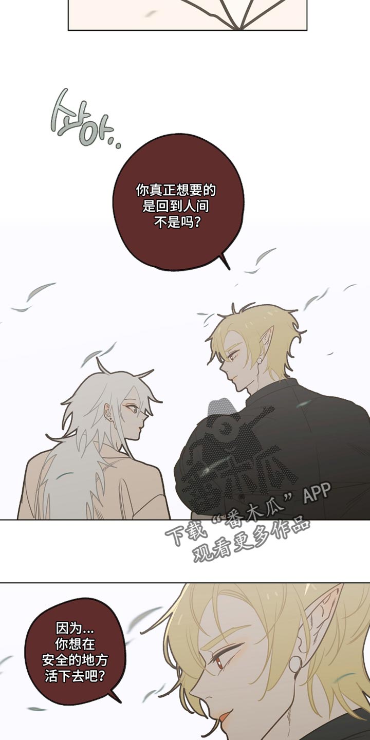 魔渊誓约漫画,第51章：享受4图