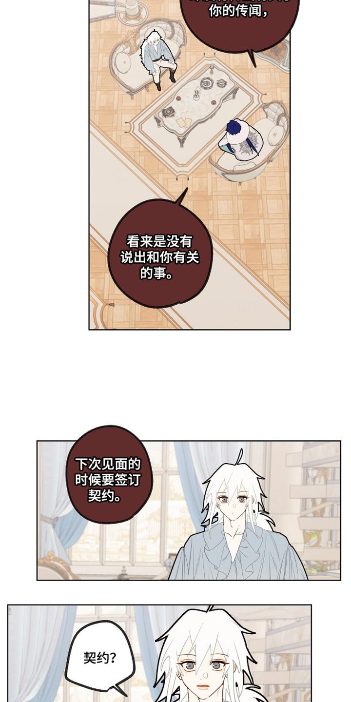 魔渊誓约漫画,第42章：很想看到的未来5图
