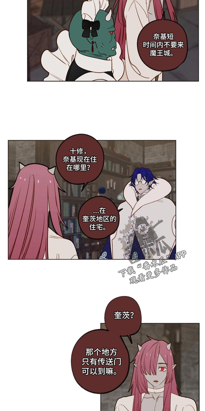 魔渊誓约漫画,第46章：找死吗2图