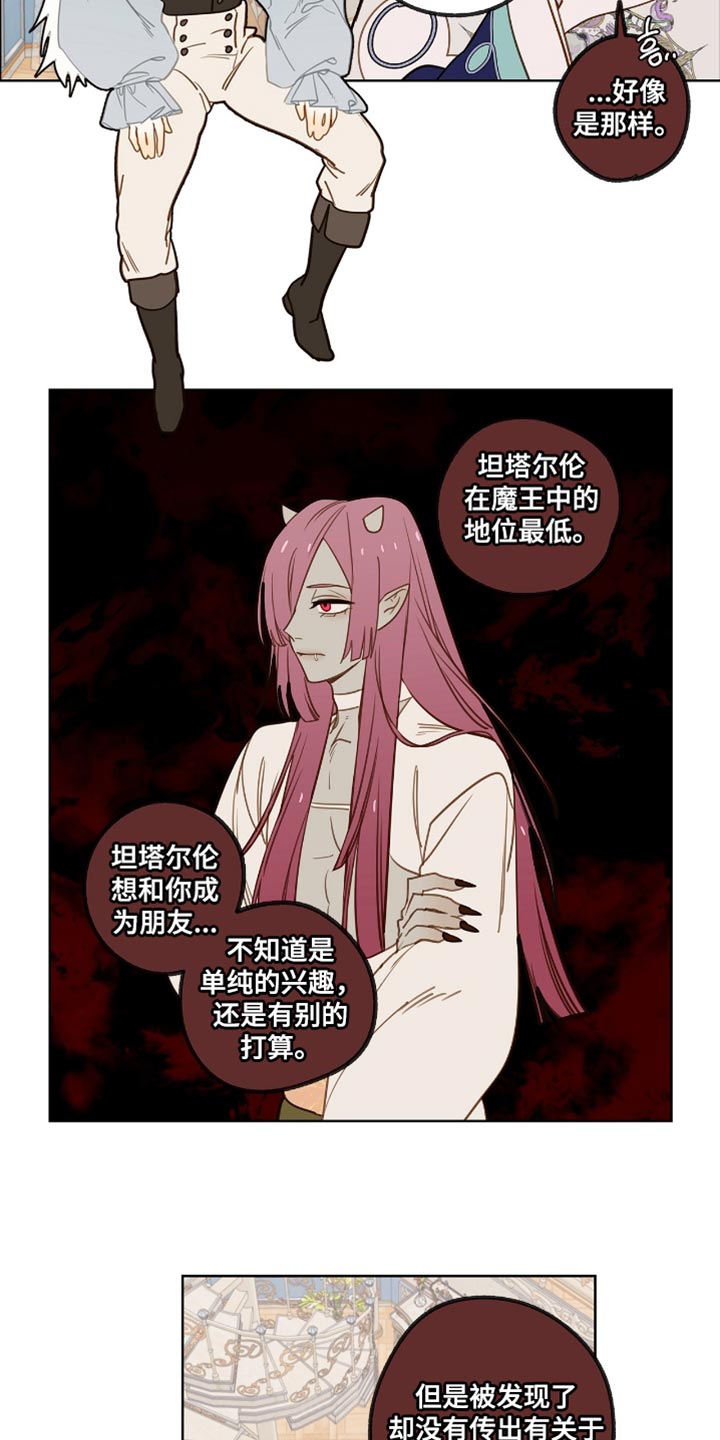 魔渊誓约漫画,第42章：很想看到的未来4图