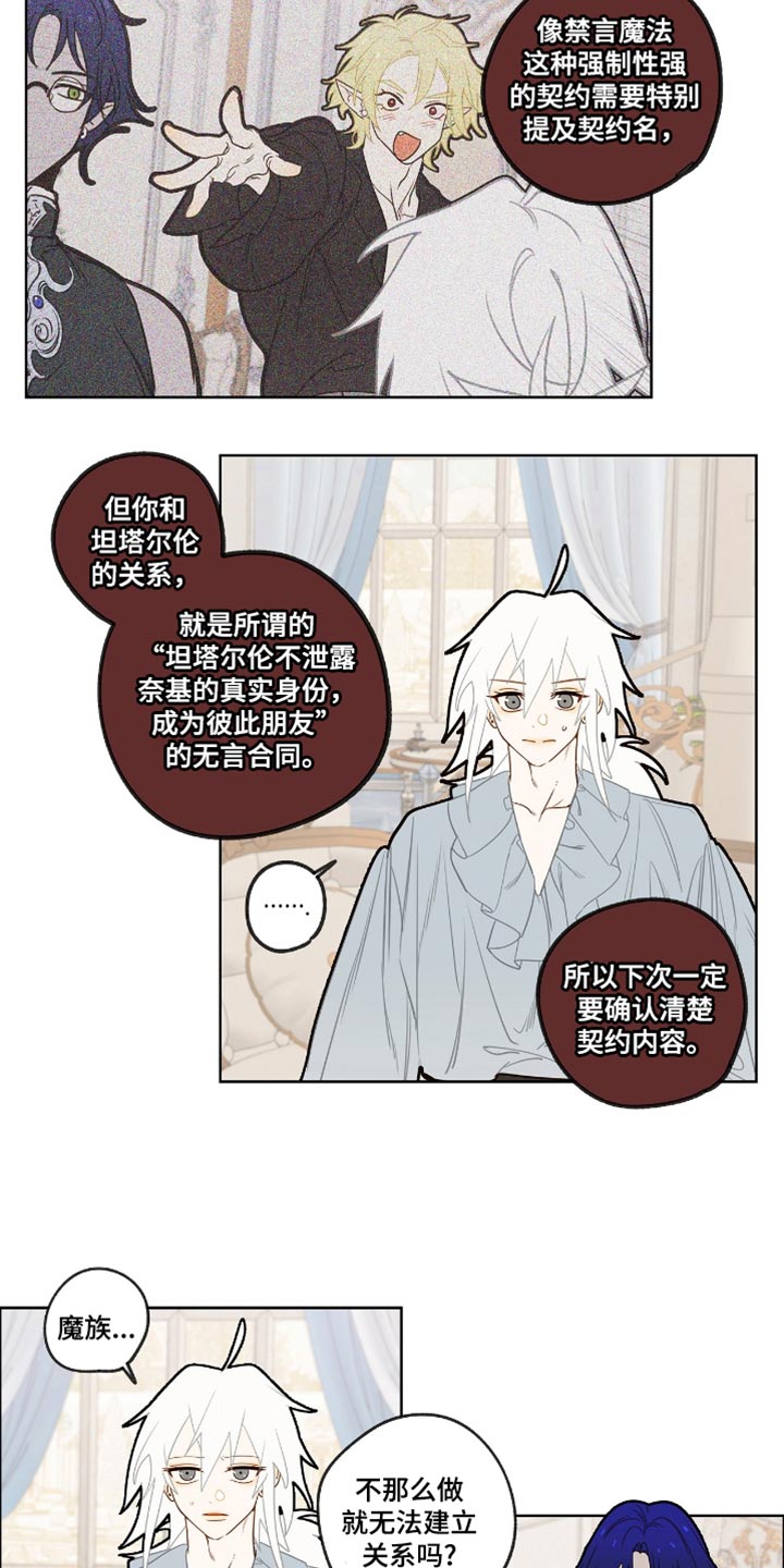魔渊誓约漫画,第42章：很想看到的未来2图