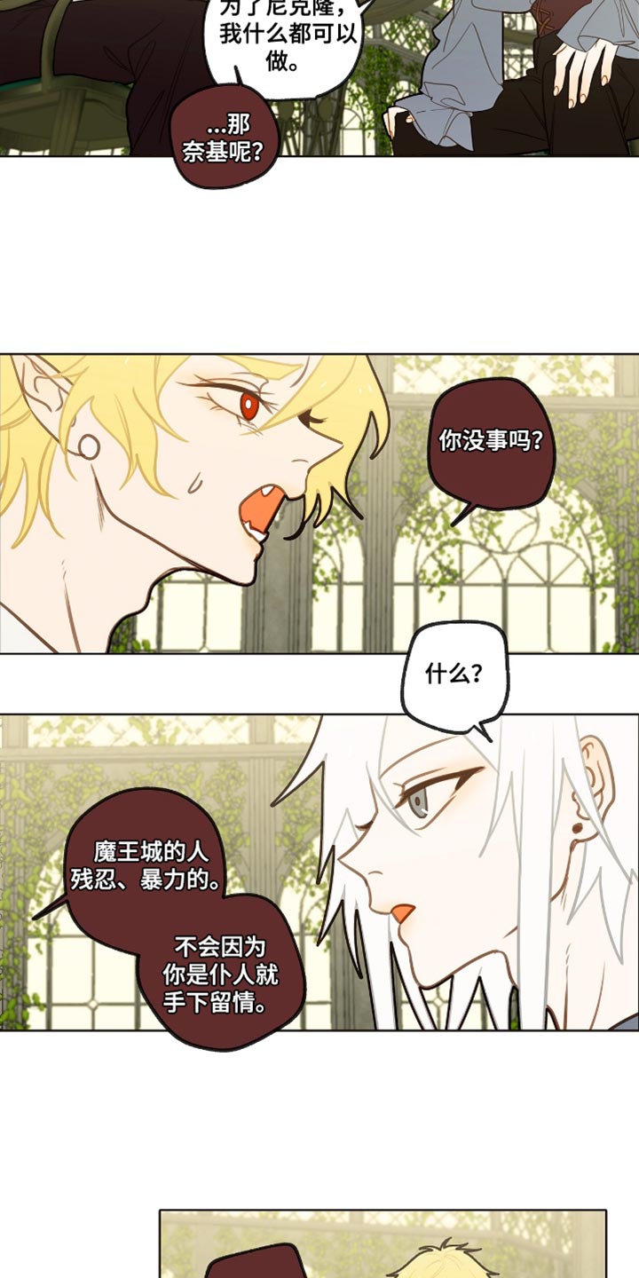 魔渊誓约漫画,第33章：听我的话！5图