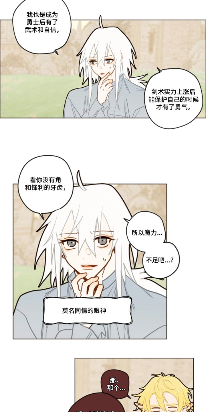 魔渊誓约漫画,第53章：你得信任我1图