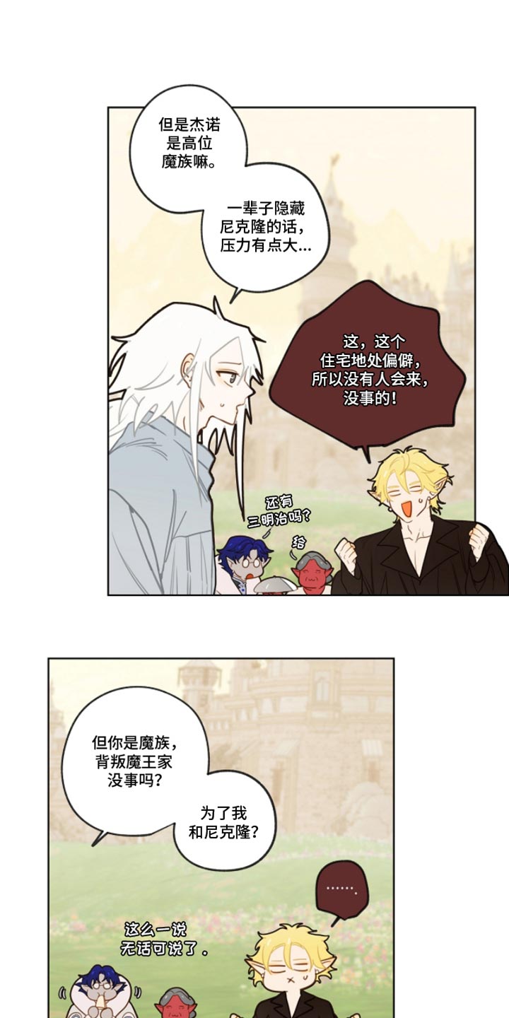 魔渊誓约漫画,第53章：你得信任我3图