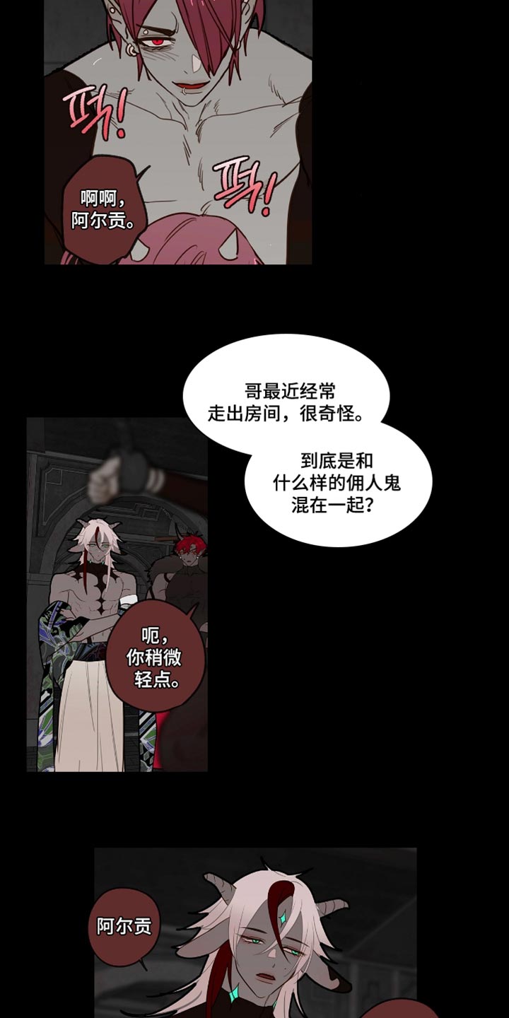 魔渊誓约漫画,第52章：好好教育一下5图
