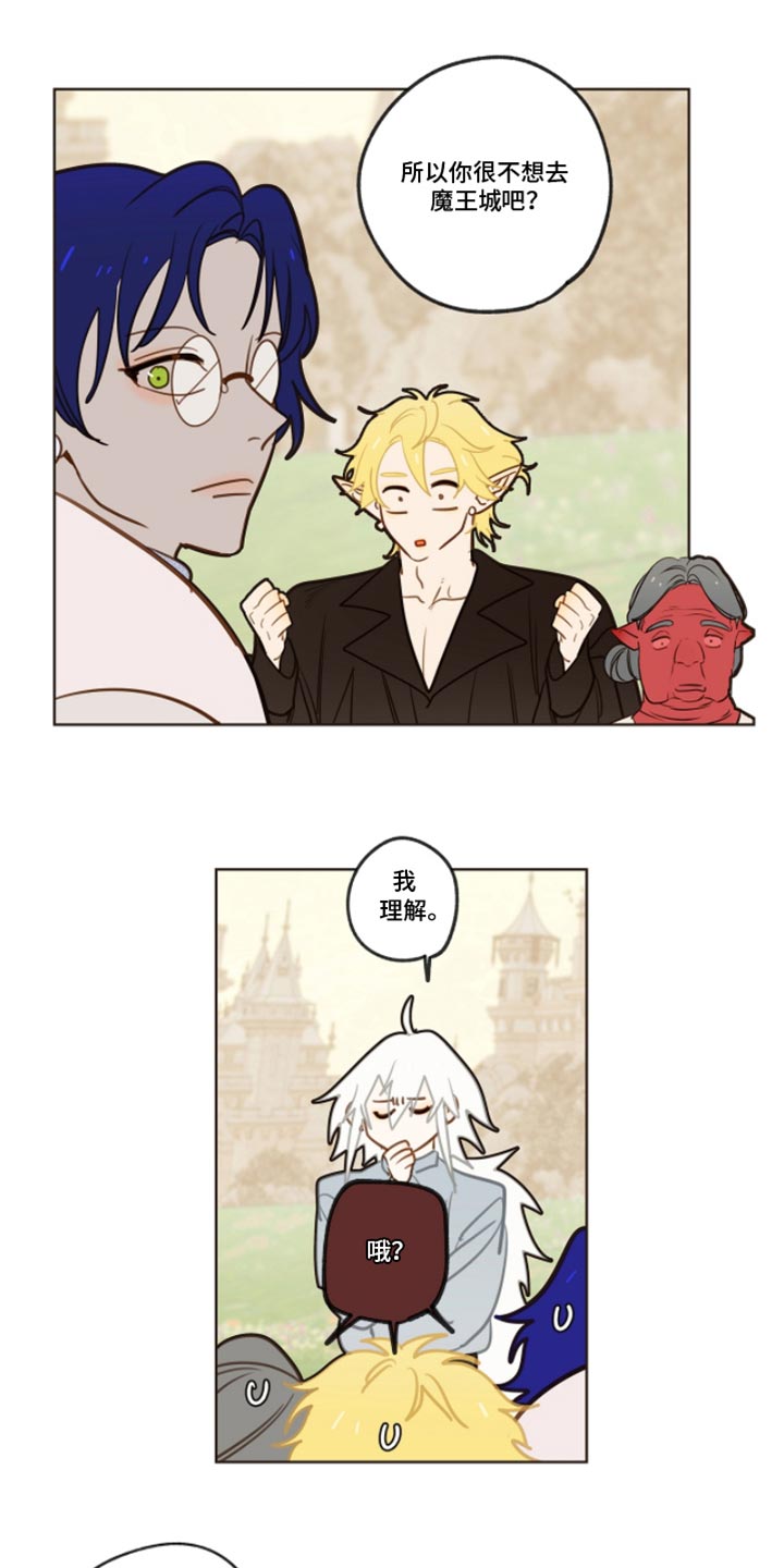 魔渊誓约漫画,第53章：你得信任我5图