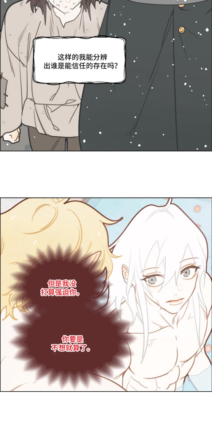 魔渊誓约漫画,第49章：尊重2图