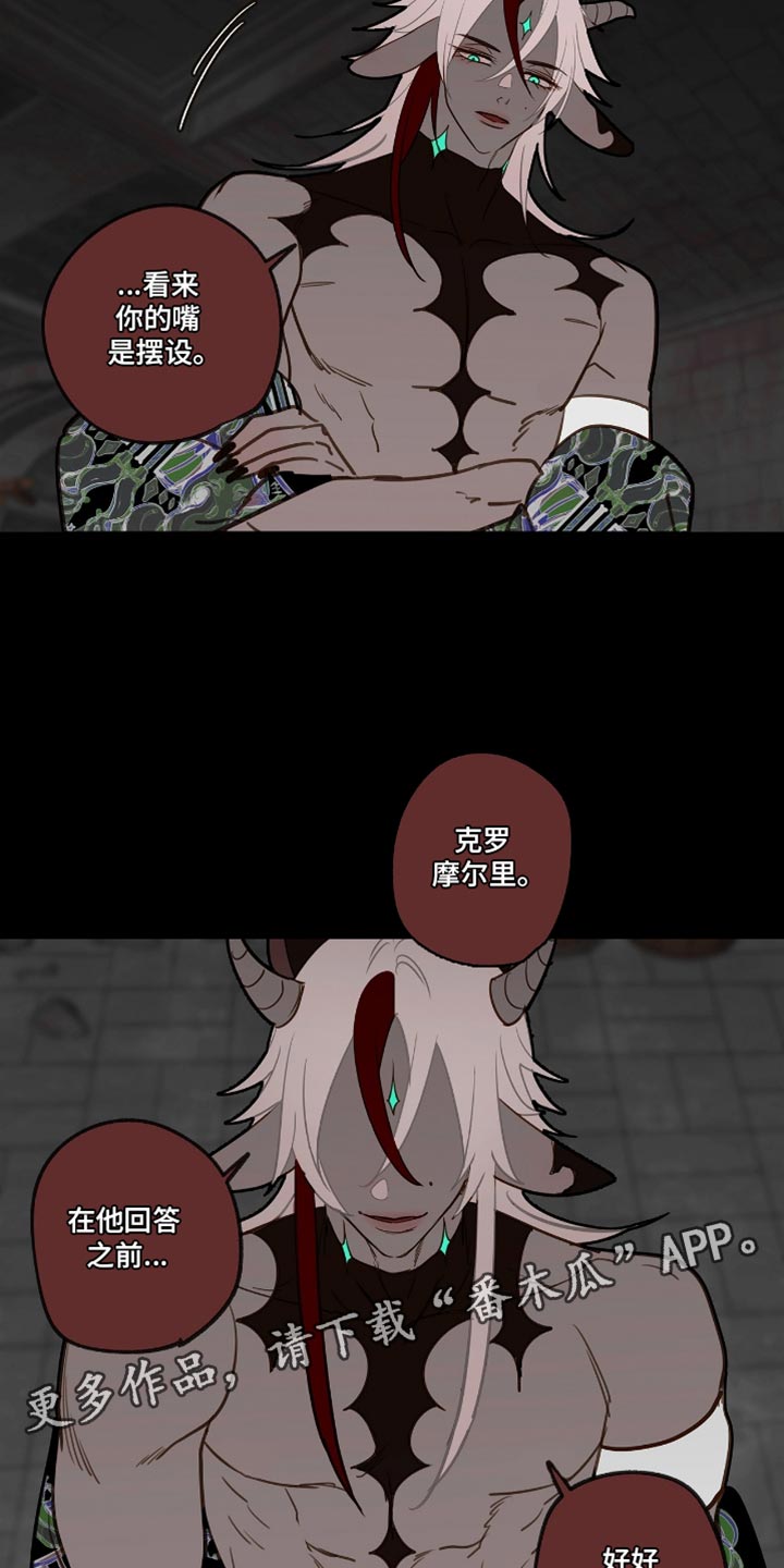 魔渊誓约漫画,第52章：好好教育一下5图