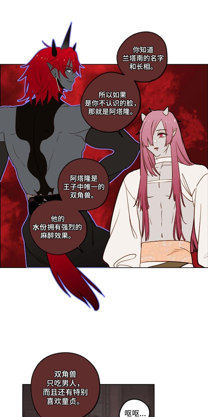 魔渊誓约漫画,第45章：我是你的朋友4图
