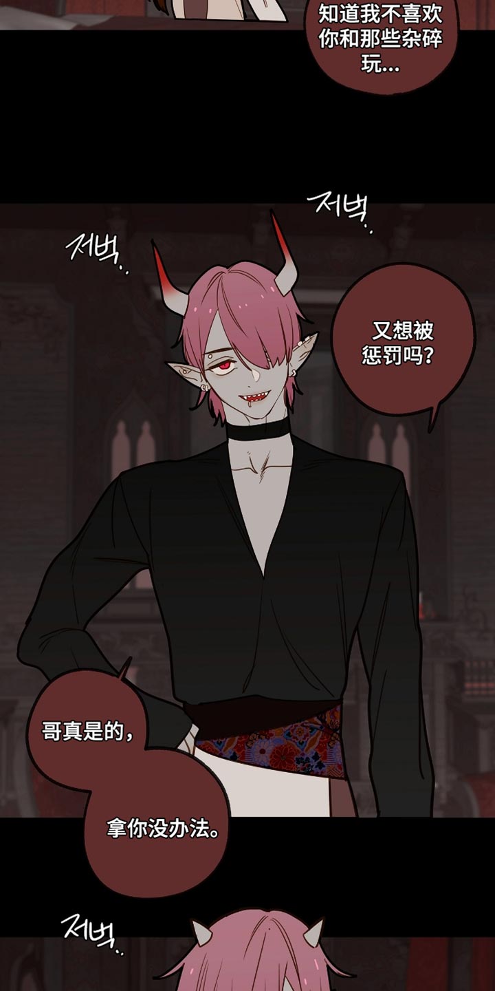 魔渊誓约漫画,第32章：惩罚5图