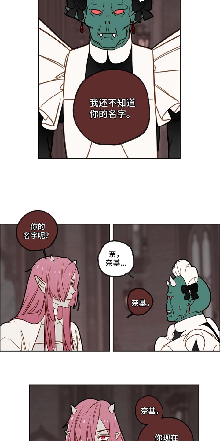 魔渊誓约漫画,第45章：我是你的朋友5图
