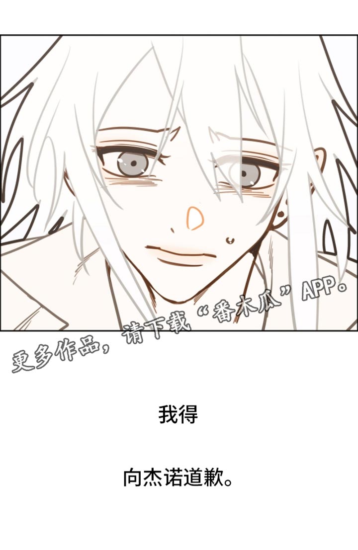 魔渊誓约漫画,第50章：道歉2图
