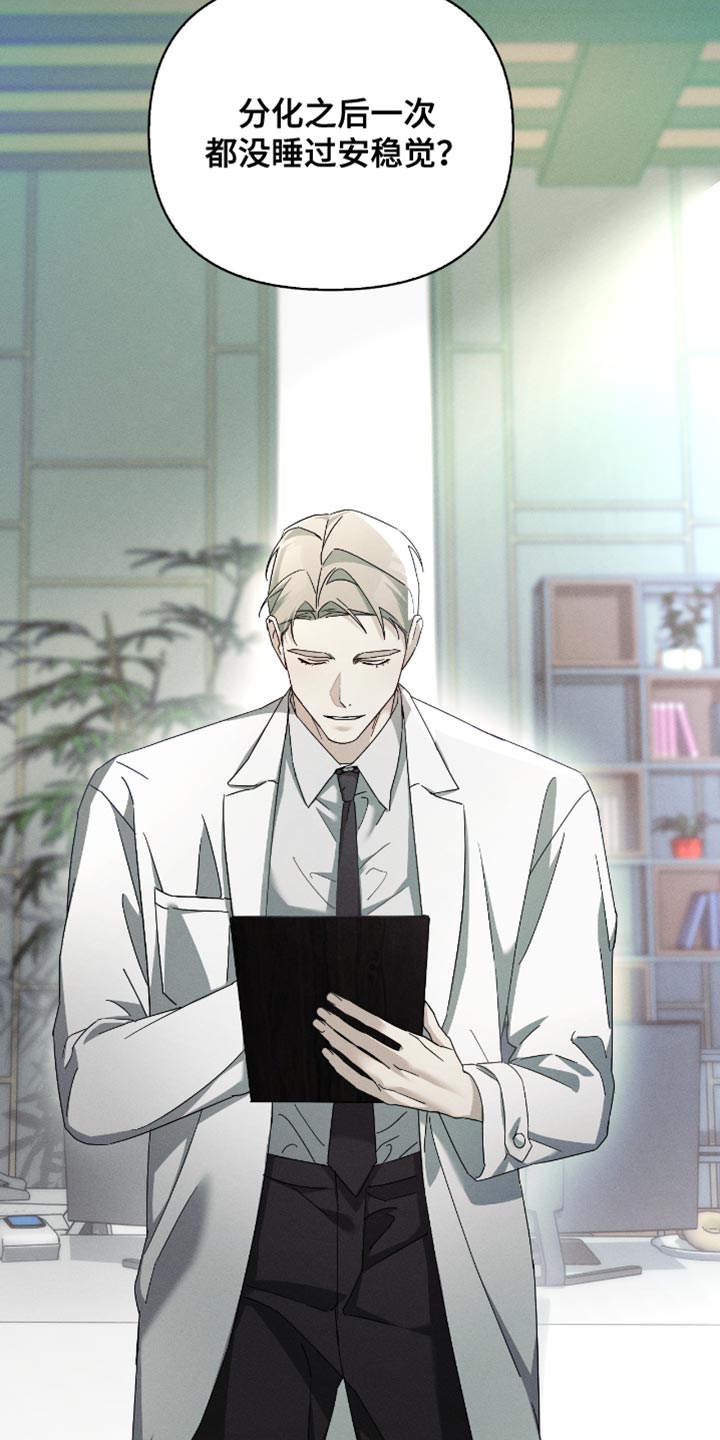 不驯陈也漫画,第21章：真是病得不轻5图