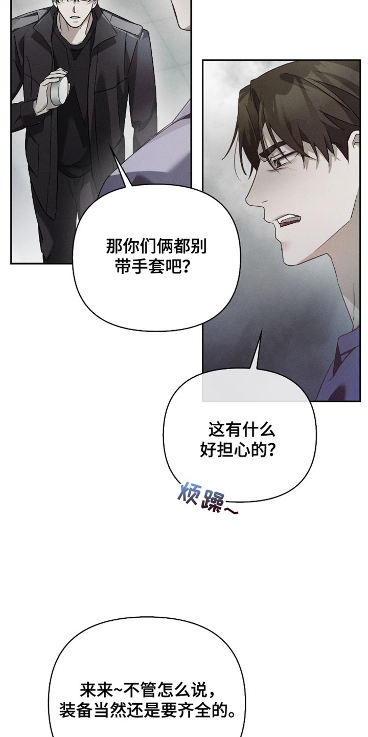 不驯之炎能力者漫画,第24章：不是愚蠢的事3图