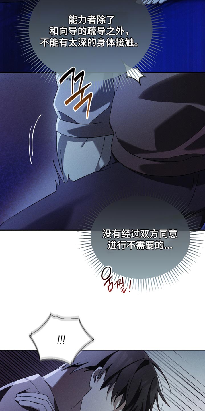 不驯之炎漫画,第22章：毫无防备2图