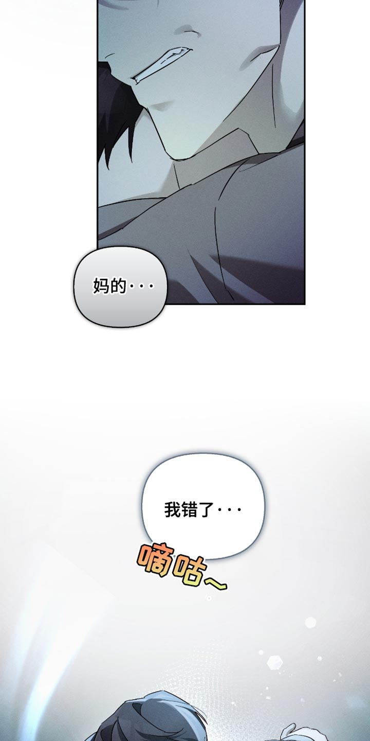 不驯之炎漫画,第22章：毫无防备3图