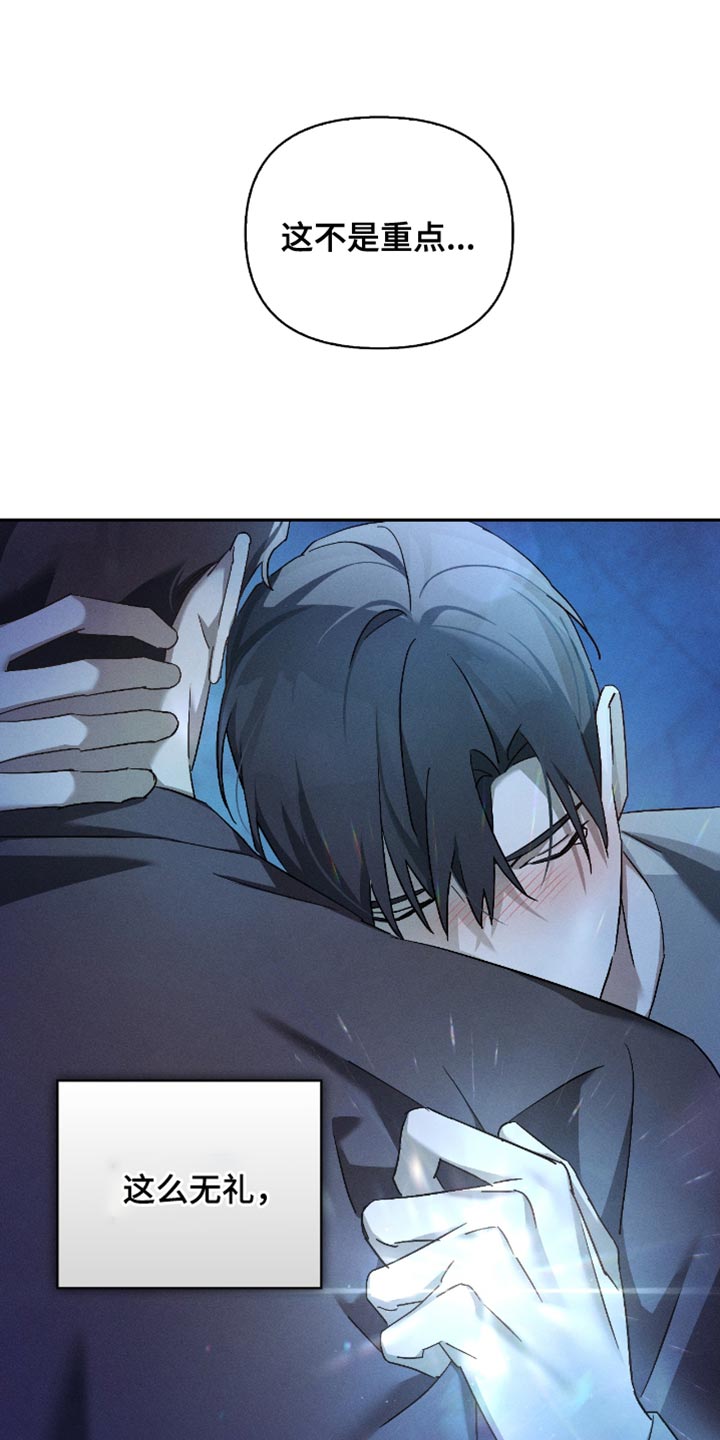 不驯之炎漫画,第22章：毫无防备5图