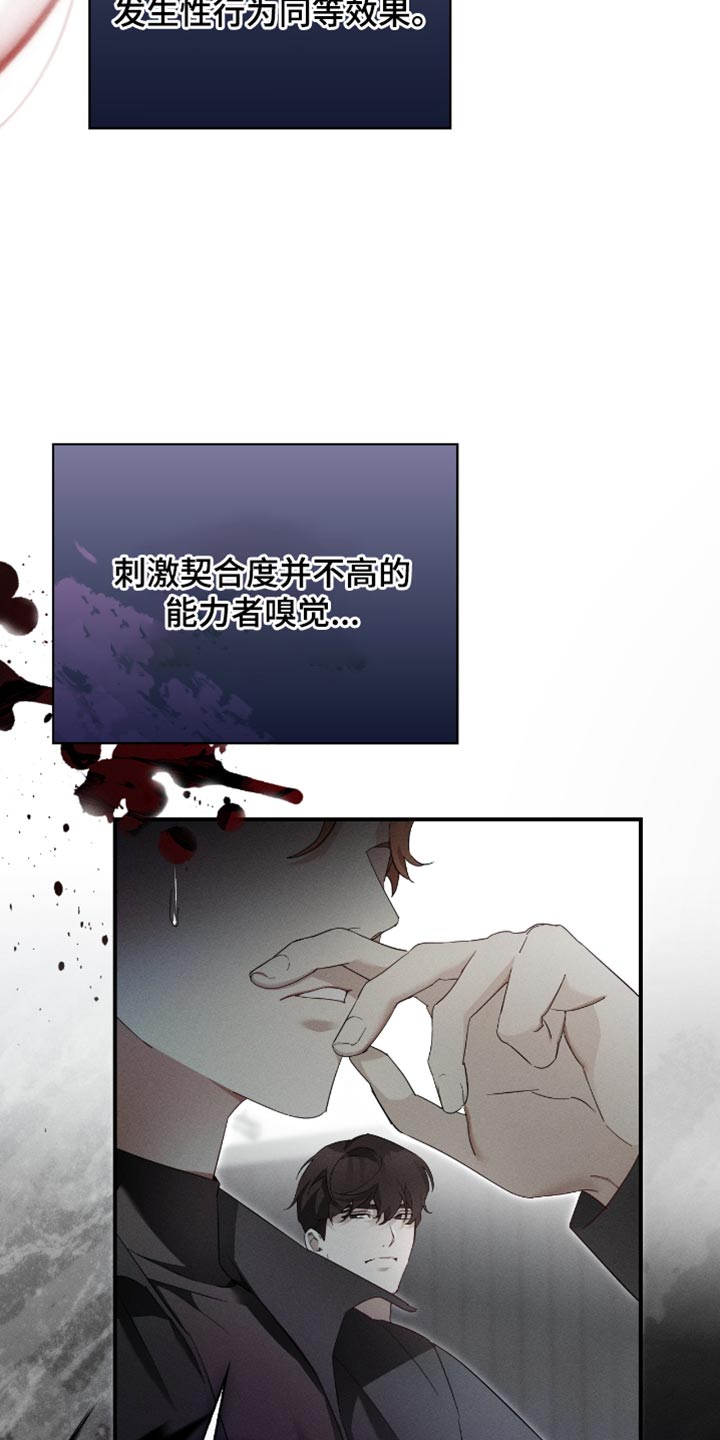 不驯之炎剧情解析漫画,第26章：更加强大1图