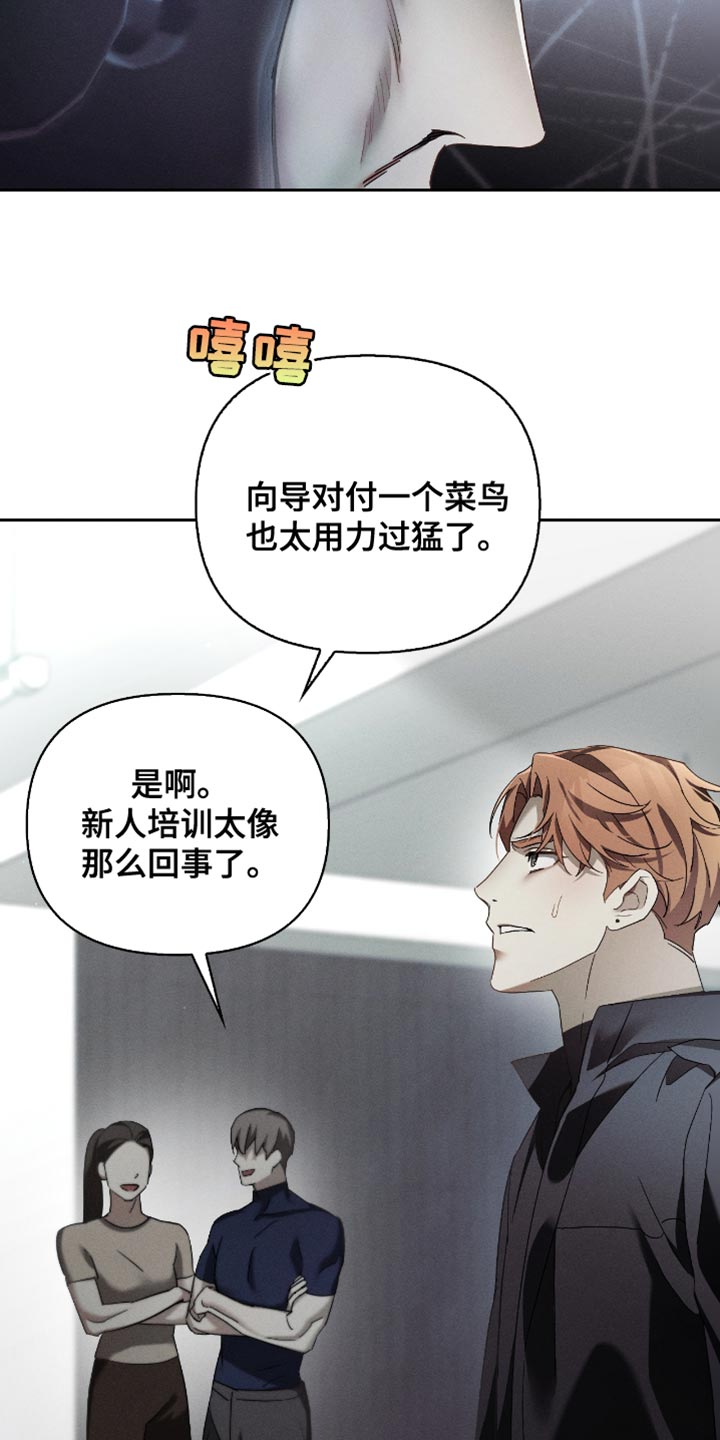 不驯之炎漫画,第25章：请多指教3图