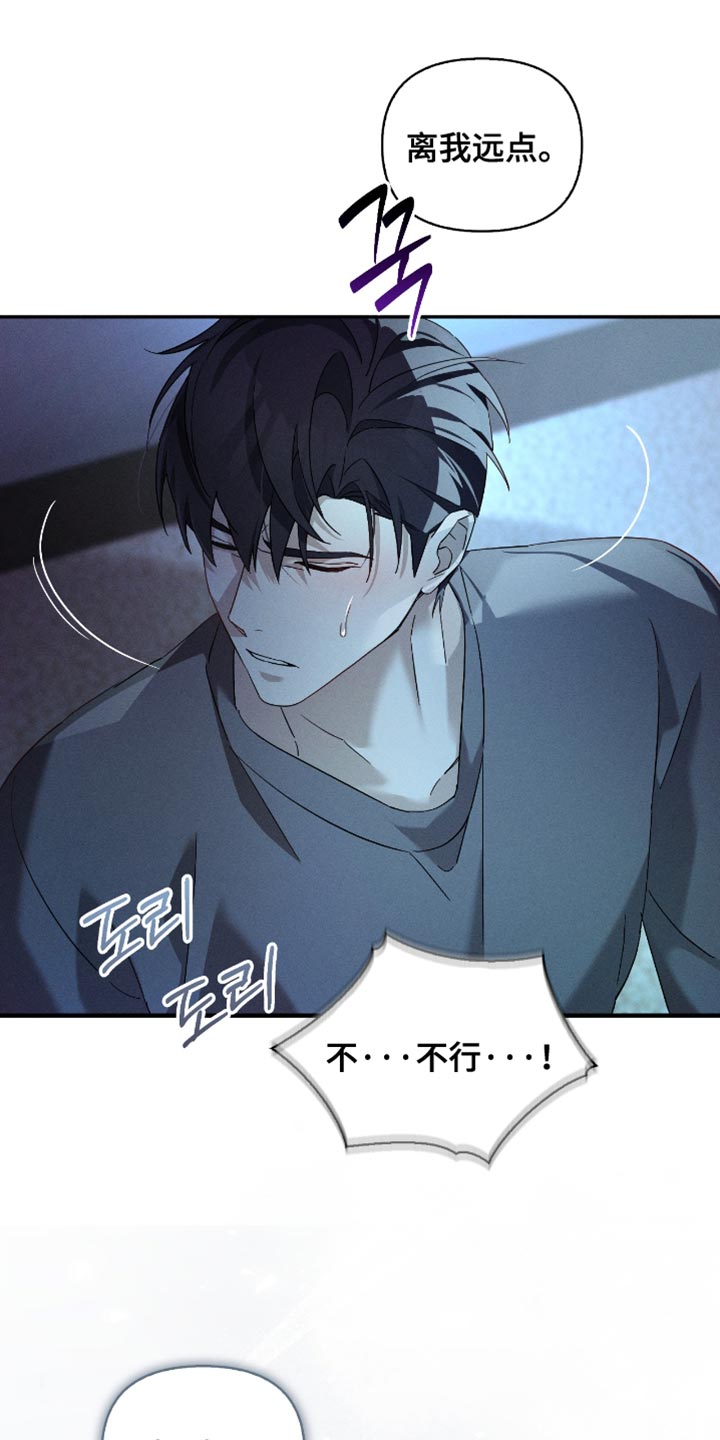 不驯之炎漫画,第22章：毫无防备3图