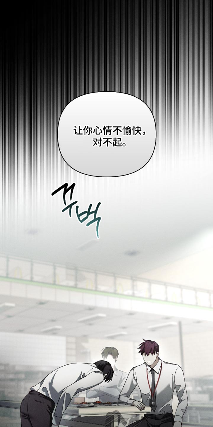 不驯之炎漫画,第19章：让人不爽1图