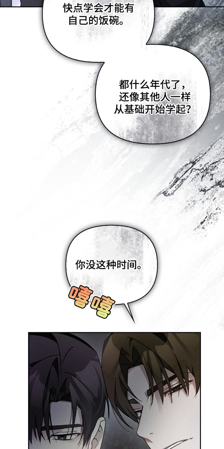不驯之炎漫画,第24章：不是愚蠢的事2图