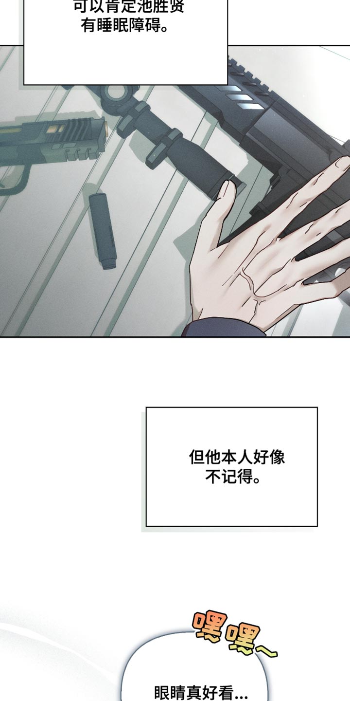 不科学御兽漫画,第23章：想学的技术3图