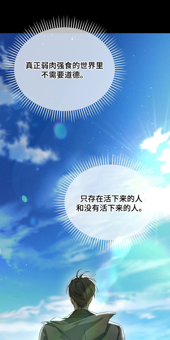 不驯之炎剧情解析漫画,第20章：生存之道5图