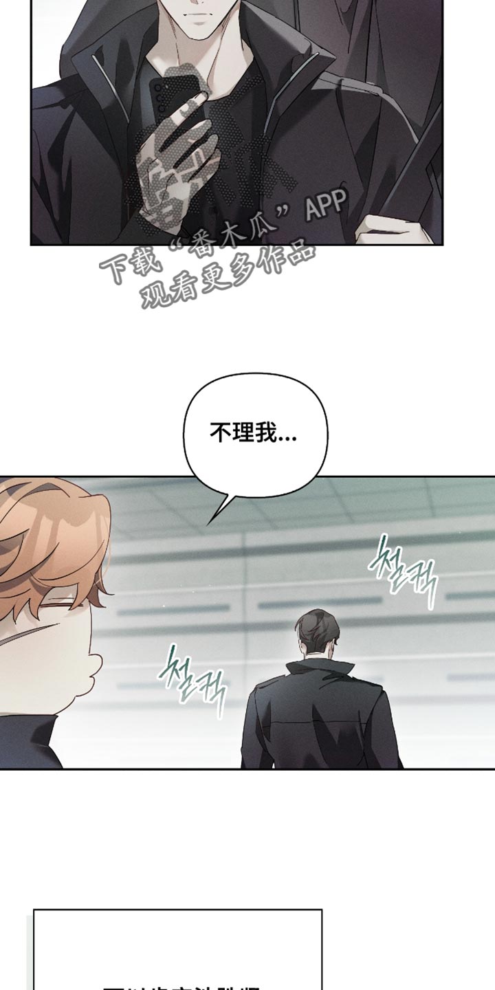 不科学御兽漫画,第23章：想学的技术2图