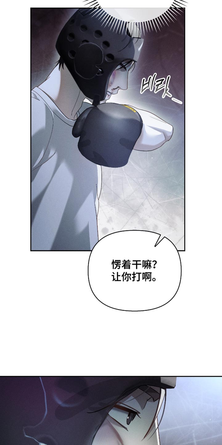 不驯之炎漫画,第25章：请多指教1图