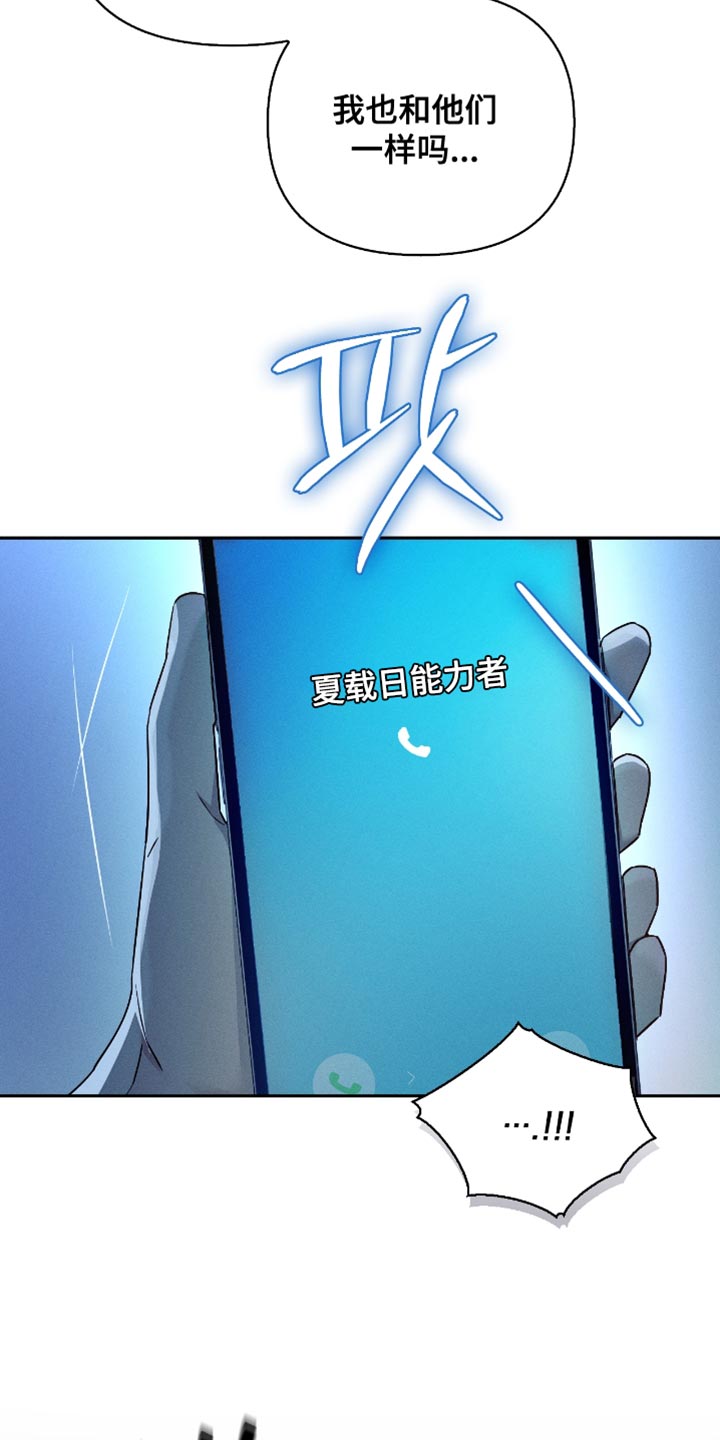 不驯之炎能力者漫画,第20章：生存之道4图